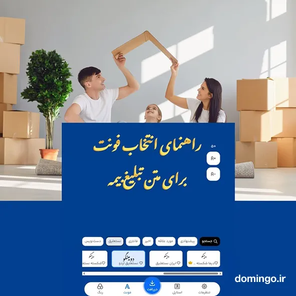 راهنمای انتخاب فونت برای متن تبلیغ بیمه